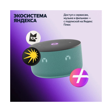 Купить не дорого Умная колонка Яндекс Станция Мини 3 Бирюзовый в интернет магазине Stels.kz Умная колонка Яндекс Станция Мини 3 Бирюзовый в интернет магазине Stels.kz