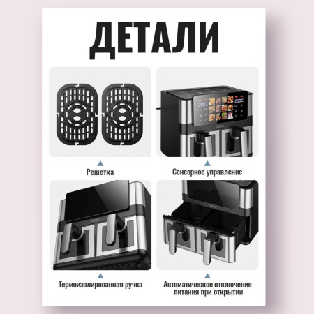Аэрогриль HOCO HJD85A 6л+6л