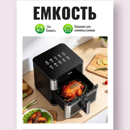 Аэрогриль HOCO HJD82A 13л