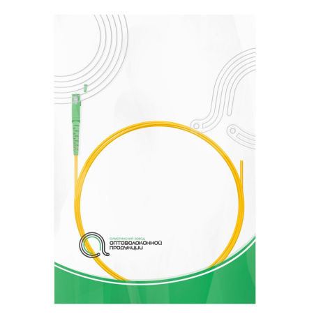 Пигтейл Оптический SC/APC SM 9/125 0.9 мм 1.5 м в интернет магазине Stels.kz