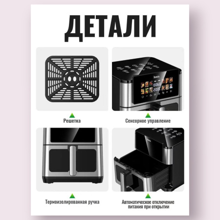Аэрогриль HOCO HJD82A 13л