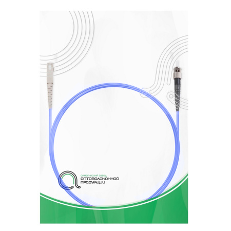 Патч Корд Оптоволоконный SC/UPC-ST/UPC MM OM4 50/125 Simplex 3.0мм 1 м в интернет магазине Stels.kz