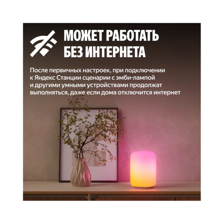 Умный светильник (эмби-лампа) Яндекс в интернет магазине Stels.kz
